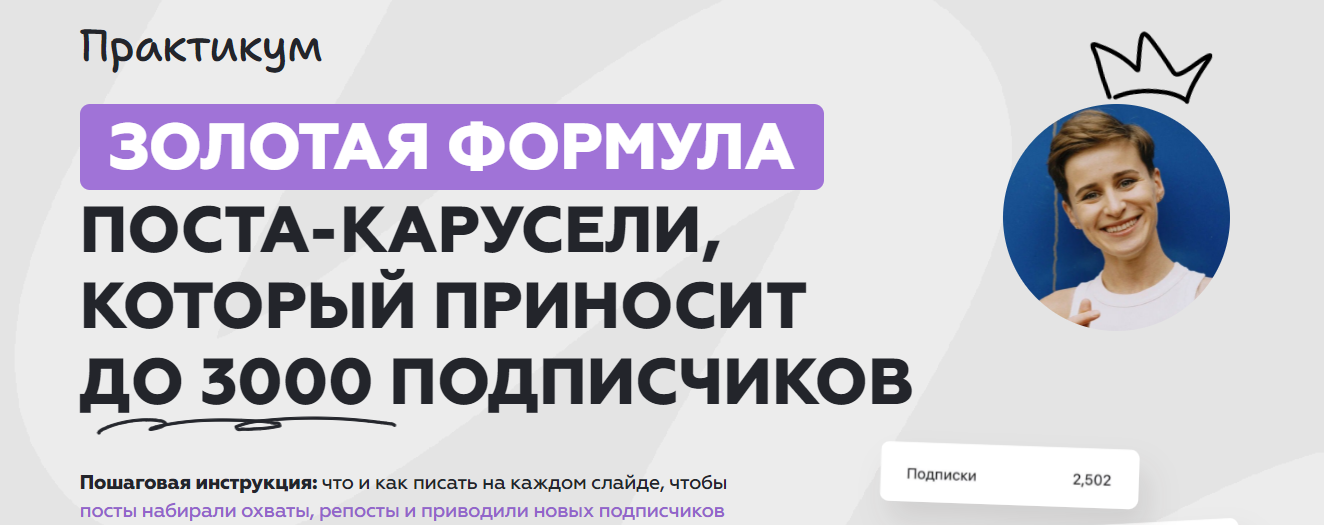 [Галина Мельникова] Золотая формула поста-карусели_0.png